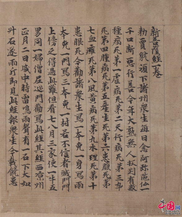 新菩薩經(jīng)_副本.jpg