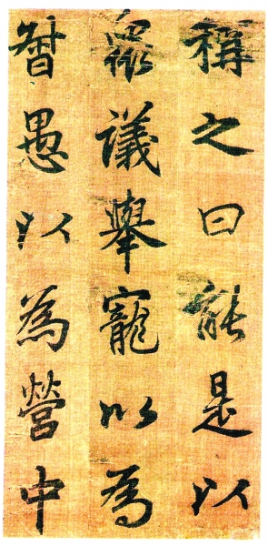 誰撥轉(zhuǎn)了盛唐書法（下）