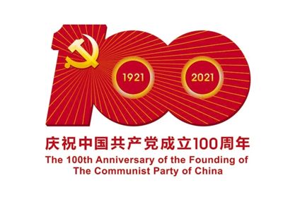 中國共產(chǎn)黨成立100周年慶?；顒訕?biāo)識